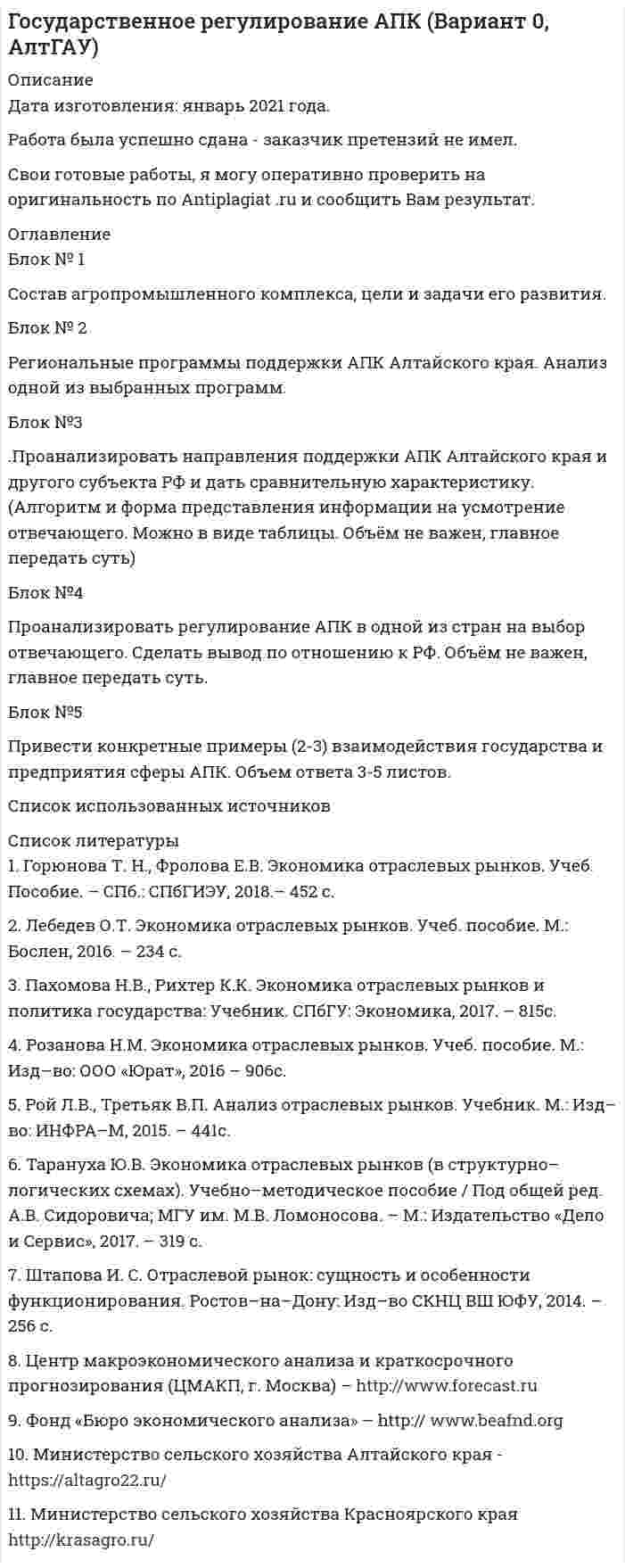 




Описание


Контрольная работа №1 Полное исследование функции.




Оглавление


Задание 1.
Исследовать функцию: y = (x^3-8)/2*x^2 и построить ее график.
Область определения...
Точки пересечения графика функции с осями координат...
Асимптоты графика функции...
Экстремумы функции...
График функции...
Задание 2.
Исследовать функцию: y=x^3*e^x и построить ее график.
Аналогично первому заданию...




Список литературы


Учебник Высшая математика Кремер.



            
            
            Оглавление 37. Для производства различных изделий А и В используют¬ся три вида сырья. На изготовление единицы изделия А требуется затра¬тить сырья первого вида 6 кг, сырья второго вида 5 кг, сырья тре¬тьего вида 3 кг. На изготовление единицы изделия, требуется затра¬тить сырья первого вида 3 кг, сырья второго вида 10кг, сырья третьего вида 12кг.Оглавление Блок № 1 Состав агропромышленного комплекса, цели и задачи его развития. Блок № 2 Региональные программы поддержки АПК Алтайского края. Анализ одной из выбранных программ. Блок №3Оглавление Введение. 3 Сущность предпринимательства. 4 Этапы развития предпринимательства в России. 5 А. Новые законы и постановления. 5 Б. Товарные и фондовые биржи. 6Оглавление Все началось в 1994 году, когда Джерри Янг (Jerry Yang) и Дэвид Фило (David Filo) два выпускника Стэнфордского университета, разработали одну из первых поисковых систем, облегчающих поиск нужной информации. Сначала это было их хобби, и программа работала в рамках университетского городка.Оглавление Задание 1. Исследовать функцию: y = (x^3-8)/2*x^2 и построить ее график. Область определения... Точки пересечения графика функции с осями координат...Оглавление Задание 1 к теме 3 «Структурные модели систем управления». Выберите для исследования какую-либо 1 из 7 предложенных функциональную подсистему управления организацией и разработайте ее структурную модель в виде системной карты (см. пример).Оглавление Задание1. Физиократия как теория «чистого продукта», заслуги физиократов в развитии экономической науки. Задание 2.Решите кроссвордОглавление 1. Общие требования охраны труда 2. Требования ОТ перед началом работы 3. Требования ОТ во время работы 4. Требования ОТ в аварийных ситуациях 5. Требования ОТ по окончании работыОГЛАВЛЕНИЕ 1. Основные механизмы обмена генетическим материалом у бактерий (трансформация, трансдукция, конъюгация)……………………………...……3 2. Сущность иммунофлуоресцентного метода диагностики инфекционныхОглавление 1. Основные этапы инвентаризации, условия ее проведения 3 2. Понятие документооборота и его основные этапы 12 Задача 18 Список использованной литературы 20Оглавление 1. Перепишите предложения; подчеркните в каждом глагол-сказуемое и определите его видо-временную форму и залог. Переведите предложения на русский язык. В разделе (Б) обратите внимание на особенности перевода конструкций со страдательным залогом, в разделе (В) – на место предлога в русском языке.Оглавление 1. Прочитайте текст и ответьте на следующие вопросы: 1. Why don’t many foreign people go to Nowy Swiat?Оглавление 1. Раскройте состав местных бюджетов РФ 4 2. Перечислите налоги, которые в настоящее время зачисляются в федеральный бюджет РФ 8 3. Дайте определение основным формам финансовой помощи (дотации, субвенции, субсидии) 11Оглавление 1. Создание, определение функций и компетенции органов полиции в период петровских преобразований 3 2. Развитие полицейских органов в связи с реорганизацией системы государственного управления во второй половине XVIII века. «Учреждения для управления губерний». 5