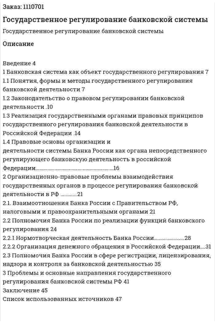 Государственное регулирование банковской системы (курсовая работа) 