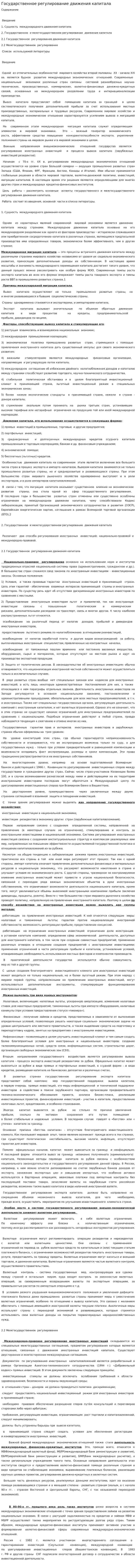 Государственное регулирование движения капитала