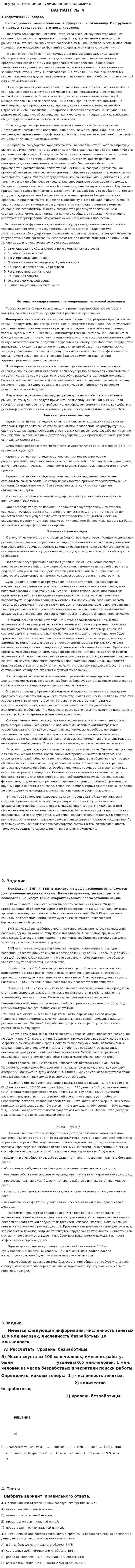 Государственное регулирование экономики. 31