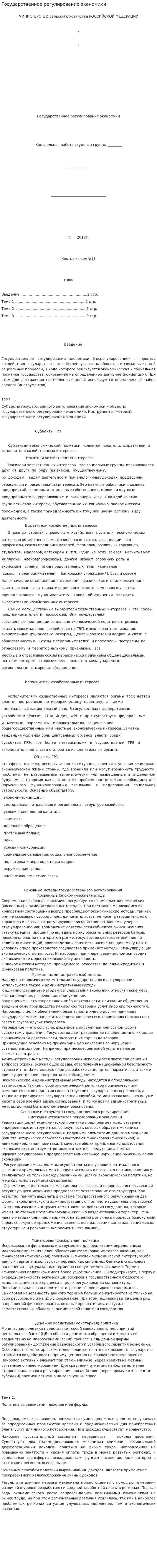 Государственное регулирование экономики. 29