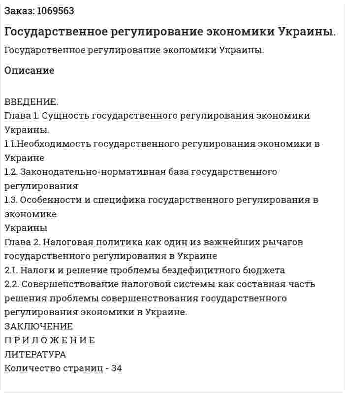 Государственное регулирование экономики Украины. (курсовая работа) 
