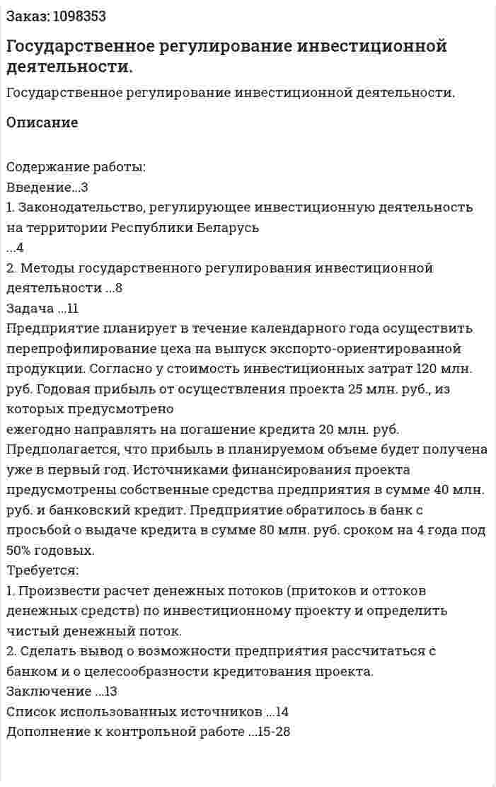 Государственное регулирование инвестиционной деятельности. (курсовая работа) 