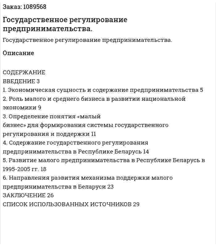 Государственное регулирование предпринимательства. (курсовая работа) 
