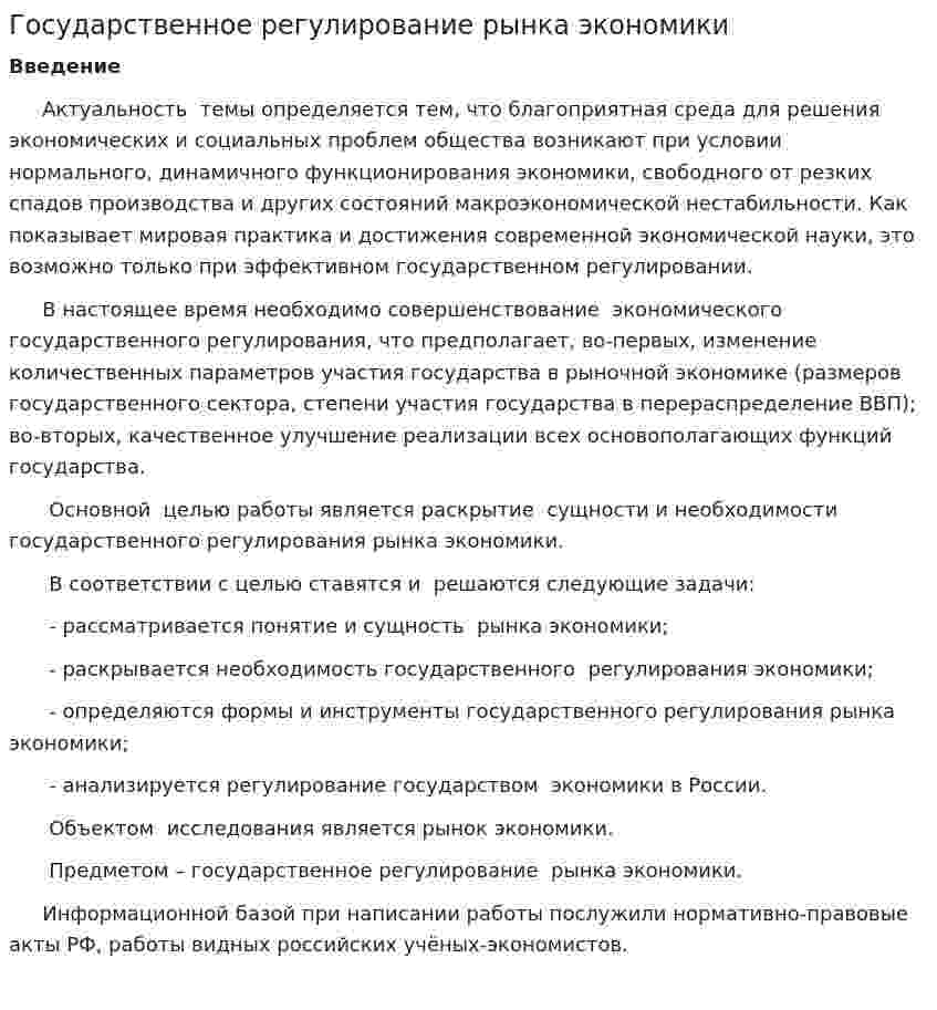 Государственное регулирование рынка экономики