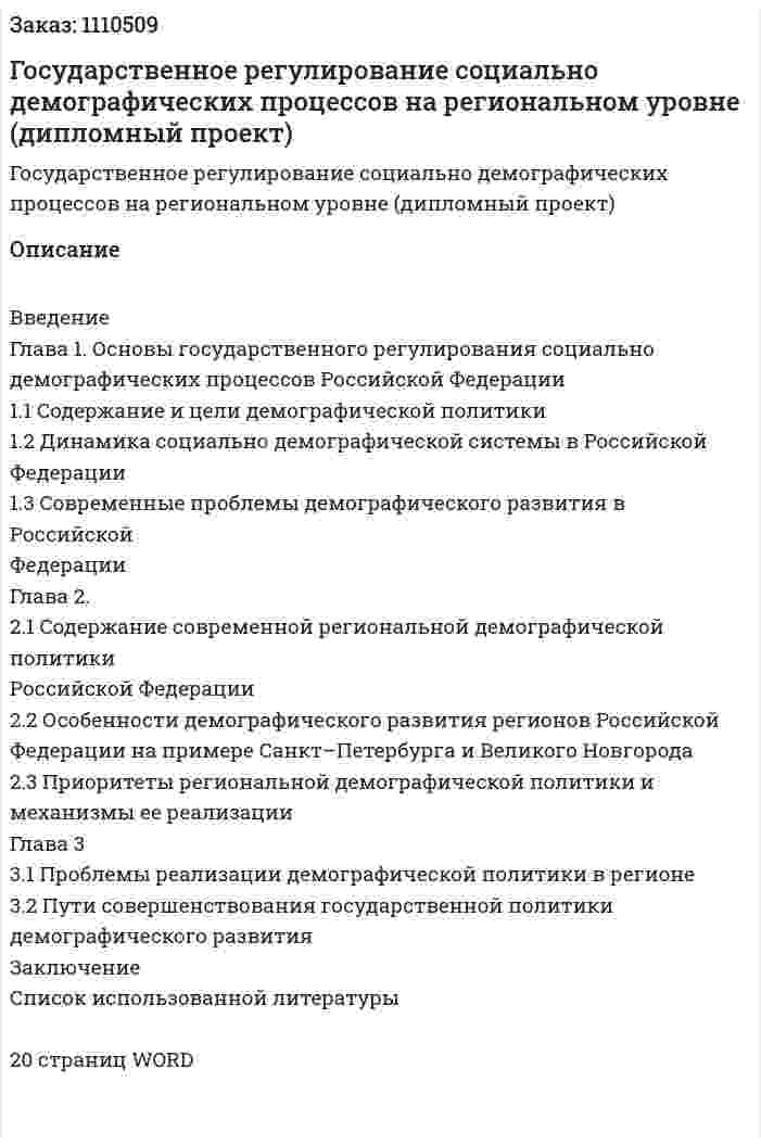 Государственное регулирование социально демографических процессов на региональном уровне (дипломный проект) 