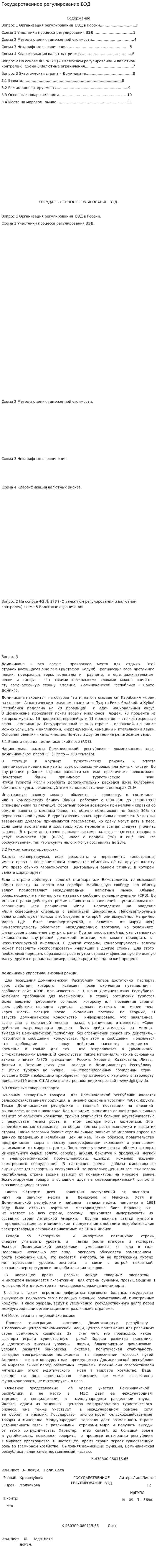 Государственное регулирование ВЭД