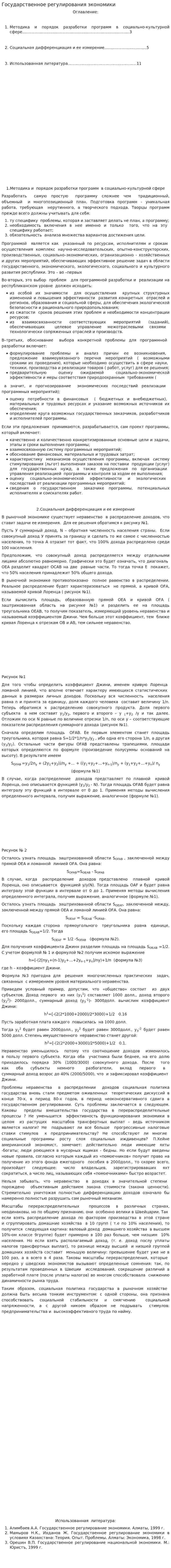 Государственное регулирования экономики