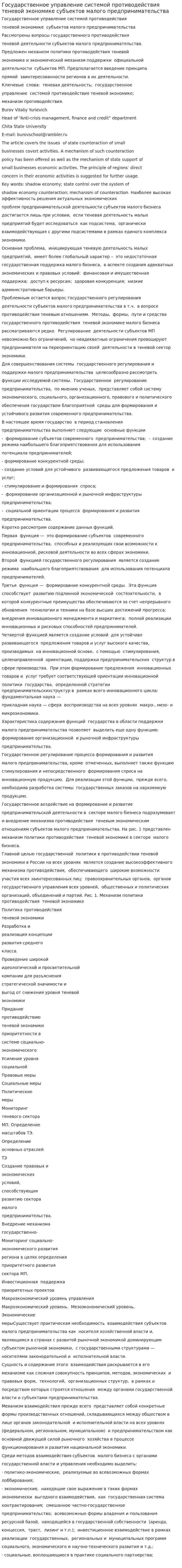 Государственное управление системой противодействия теневой экономике субъектов малого предпринимательства