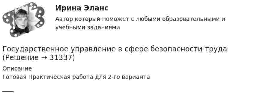     
          Описание
          Готовая Практическая работа для 2-го варианта____  
            
            
            Государственное управление в сфере безопасности трудаГосударственное управление в сфере безопасности трудаГосударственное управление имуществомГосударственное управление лесамиГосударственное управление лесами  в  Белгородской областиГосударственное управление охраной животных - контрольнаяГосударственное управление цели и задачи (на примере РФ или субъекта федерации)Государственное  регулирование экономики - ГерманияГосударственное регулирование экономики ММУ 2023г.Государственное регулирование экономики. ПКЗ. СИУ РАНХИГС.Государственное регулирование экономики.Практическое задание. ММУ.Государственное регулирование экономики. Практическое задание. МУМ.Государственное регулирование экономики (тест с ответами) 90%Государственное регулирование экономики (тест с ответами ММА/ИДО)