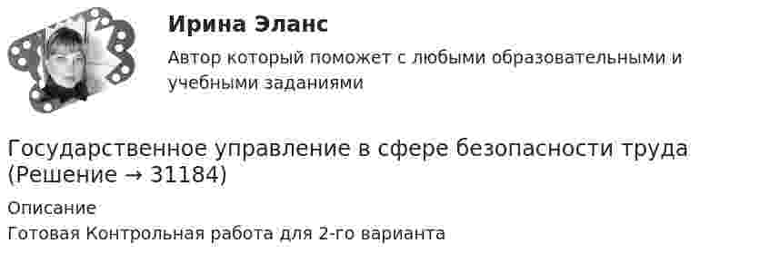     
          Описание
          Готовая Контрольная работа для 2-го варианта  
            
            
            Государственное регулирование экономики//ТУСУРГосударственное управление в сфере безопасности трудаГосударственное управление в сфере безопасности трудаГосударственное управление имуществомГосударственное управление лесамиГосударственное управление лесами  в  Белгородской областиГосударственное управление охраной животных - контрольнаяГосударственное регулирование экономикиГосударственное  регулирование экономики - ГерманияГосударственное регулирование экономики ММУ 2023г.Государственное регулирование экономики. ПКЗ. СИУ РАНХИГС.Государственное регулирование экономики.Практическое задание. ММУ.Государственное регулирование экономики. Практическое задание. МУМ.Государственное регулирование экономики (тест с ответами) 90%