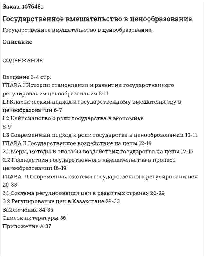 Государственное вмешательство в ценообразование. (курсовая работа) 