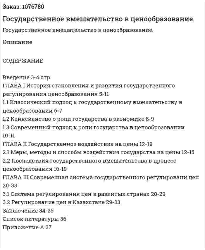 Государственное вмешательство в ценообразование. (курсовая работа) 