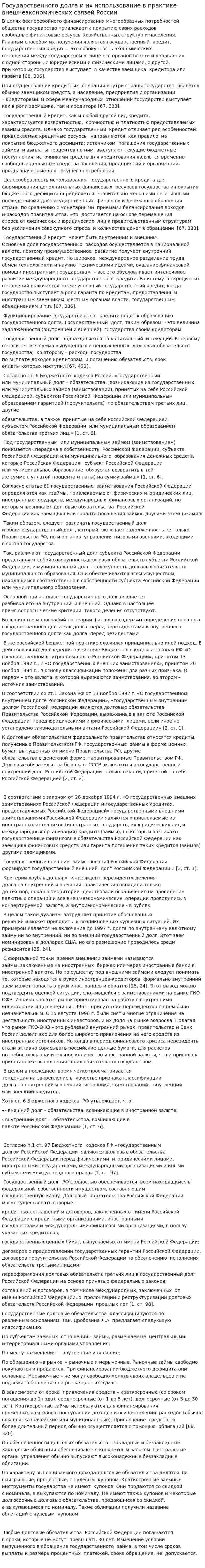 Государственного долга и их использование в практике внешнеэкономических связей России