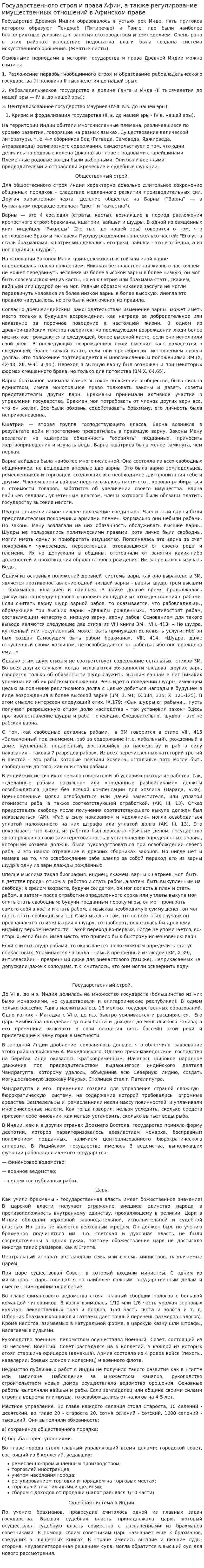 Государственного строя и права Афин, а также регулирование имущественных отношений в Афинском праве