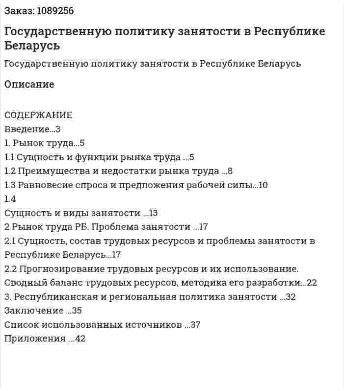 Государственную политику занятости в Республике Беларусь  (курсовая работа) 