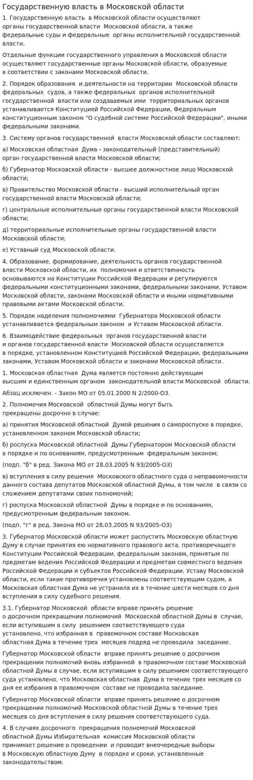 Государственную власть в Московской области