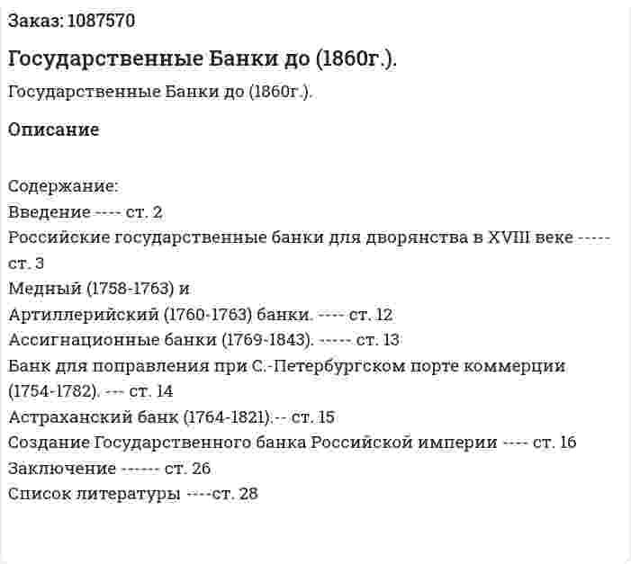 Государственные Банки до (1860г.). (курсовая работа) 