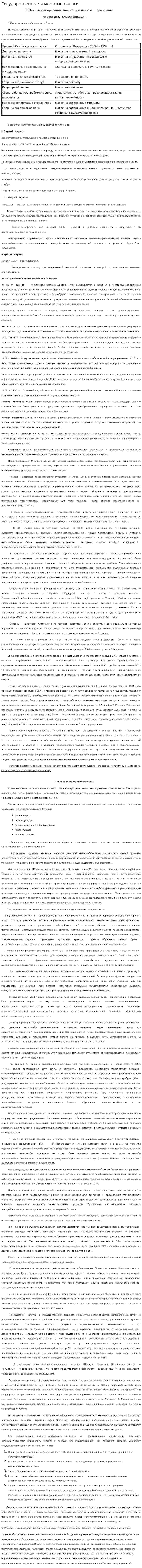 Государственные и местные налоги