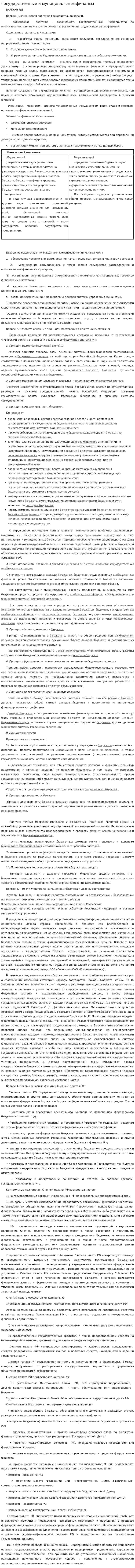 Государственные и муниципальные финансы. 18