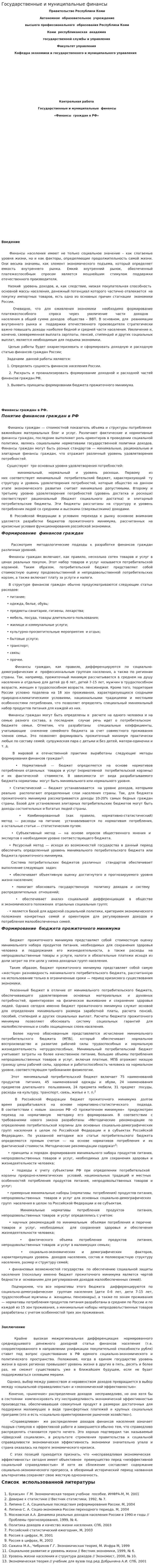 Государственные и муниципальные финансы. 2