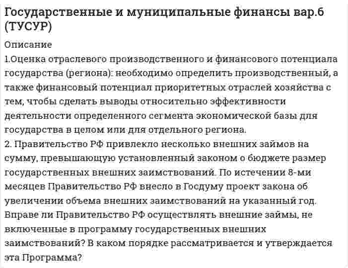 




Описание


Здравствуй, друг! Если нужны ещё работы, пиши в личку. Все контрольные были проверены преподавателями и оценены на положительную оценку в название файла указан процент, НЕ ЗАБУДЬ ОБЯЗАТЕЛЬНО % УДАЛИТЬ ПРИ ЗАГРУЗКЕ ФАЙЛА НА ПОРТАЛ




Оглавление


Задания к тексту 4
 
1. Переведите фразы на английский язык, используя содержание текста 4.
Английский вариант
assertive
question
accept at face value
 
original price
 
take care of your interests
respect the interests of others
resolve conflicts
start negotiations from the extreme position
ultimate goal
it may serve as the subject of negotiation
to agree to the terms
to accept /reject the first offer
make unilateral concessions
work out a solution
build long-term business relationships
2. На основании содержания текста 4 определите истинные или ложные данные высказывания
Statements
1. Being assertive means accepting the first offer.
2. Sellers should ask for less than they expect to receive.
3. Buyers should offer less than they are prepared to pay.
4. It’s a good strategy to make the first move.
5. It’s a good idea to reject the first offer.
6. You should use any methods to destroy your opponent.
7. A win-win outcome is vital for building lasting business relationships.
3. Прочитайте диалог, обращая внимание на лексику переговоров. Ответьте на вопросы
Вопрос
What items of the contact were negotiated?
What was the outcome?
Задания к тексту 3
1. Определите, к какому виду письма относится данное письмо
2. Из текста письма на английском языке выберите выражения-клише для написания деловых писем. С типовыми фразами для написания писем можно ознакомиться в таблице ниже.
3. Определите части делового письма в Тексте 3, заполните таблицу.
Прочитайте и переведите текст письменно
Текст 1
E-commerce
Электронная коммерция
Commerce is the whole system of an economy that constitutes an environment for business. The system includes legal, economic, political, social, cultural and technological systems that are in operation in any country. Thus, commerce is a system or an environment that affects the business prospects of an economy. It can also be defined as a component of business which includes all activities, functions and institutions involved in transferring goods from producers to consumers.
Electronic commerce, commonly known as E-commerce or Commerce, is trading in products or services using computer networks, such as the Internet. Electronic commerce draws on technologies such as mobile commerce, electronic funds transfer, supply chain management, Internet marketing, online transaction processing, electronic data interchange (EDI), inventory management systems, and automated data collection systems. Modern electronic commerce typically uses the World Wide Web for at least one part of the transaction's life cycle, although it may also use other technologies such as e-mail, mobile devices, social media, and telephones.
Electronic commerce is generally considered to be the sales aspect of e-business. It also consists of the exchange of data to facilitate the financing and payment aspects of business transactions. This is an effective and efficient way of communicating within an organization and one of the most effective and useful ways of conducting business. It is a market entry strategy where the company may or may not have a physical presence. E-commerce businesses usually employ some or all of the following practices:
– Provide Etail or virtual storefronts on websites with online catalogs, sometimes gathered into a virtual mall.
– Buy or sell on websites or online marketplaces.
– Gather and use demographic data through web contacts and social media.
– Use electronic data interchange, the business-to-business exchange of data.
– Reach prospective and established customers by E-mail or fax (for example, with newsletters).
– Use business-to-business buying and selling.
– Provide secure business transactions.
Economists have theorized that e-commerce ought to lead to intensified price competition, as it increases consumers' ability to gather information about products and prices. Individual or business involved in e-commerce whether buyers or sellers rely on Internet-based technology in order to accomplish their transactions. E-commerce is recognized for its ability to allow business to communicate and to form transaction anytime and anyplace. Whether an individual is in the US or overseas, business can be conducted through the internet. The power of e-commerce allows geophysical barriers to disappear, making all consumers and businesses on earth potential customers and suppliers. E-bay is a good example of e-commerce business individuals and businesses are able to post their items and sell them around the Globe.
Прочитайте и переведите текст письменно.
Текст 2
CV writing tips
A well-written curriculum vitae (CV) is your ticket to a job you seek. Winning CV must present your skills, talents and get you hired. CV must be in the relevant format. Why is it so important? An employer expects to see a well-structured and perfectly-organized information from the applicant who will actually obtain the position. Here are tips how to make your CV to prove your worth.
1. Keep CV simple. Your curriculum vitae must be concise. Your curriculum vitae must be easy to read. Your curriculum vitae must sell you. And your curriculum vitae must be tailored to what the reader is looking for.
2. CV needs to be a length that can be scanned easily by a reader so that he can pick out the relevant information in the shortest amount of time. Do not list everything you have ever done – the employer simply will not read it. He will move on very quickly to the next candidate. At the same time CV must provide enough detail to interest the reader. Consider fleshing out your skills and experience.
3. CV must be targeted. It means writing a slightly different version for each job application. Every employer is different, so you need to highlight different skills according to their requirements.
4. Do not use ‘I’, ‘my’ or ‘we’. CV must sound more objective, businesslike and professional.
5. CV should include: 1) your name, 2) personal details or contact information (address, phones, and email), 3) profile – personal characteristics (industrious, efficient, sociable, highly-motivated, accurate, reliable, creative, even-tempered, etc.), 4) education (from secondary education onwards), 5) work experience (put your last job first, try to bring out as many aspects of the job which draw out the skills relevant to the type of positions you are applying for).
Письменно переведите текст письма.
Текст 3
 
Manor House Hotel
Farnham Green, Warnside, Upminster, UB23.
Tel: 091 8976. Fax: 091 9008. E-mail: manhot@xx.itl <u>www.man.itx</u>
 
15 January 20..
The Sales Manager,
Melody Modes Ltd.,
Carrham, Upminster UE12.
 
<u style=color: rgb(35, 31, 32);>Your Ref: KPS/C3, Our Ref: Con/13/1</u>
 
Dear Sir,
 
Thank you for your letter of 12 January regarding our conference facilities for your sales convention in July this year.
 
I have pleasure in enclosing our current conference brochure and tariff. You will note that we offer a variety of venues inside the hotel itself, for groups of between 20 and 150 people, with a choice of catering facilities and with or without accommodation. This year we are also able to arrange functions in marquees in the hotel grounds, with a more limited range of catering, but again with or without hotel accommodation.
 
We have two lecture rooms, with audiovisual equipment - overhead projectors and video and DVD facilities - which might be of interest to you. There are also product display facilities within the hotel.
 
If you require all or some of your delegates to be accommodated in the hotel, I recommend early booking, as July is one of our peak months. We offer 4-star accommodation, every room with en suite facilities, minibar, television, personal safe, trouser press. We have two restaurants, four bars, a fully equipped gymnasium, and an indoor/outdoor swimming pool.
 
I look forward to hearing from you further, and I shall be happy to supply any additional information you might require; you will be very welcome to visit the hotel to see for yourself the facilities we offer.
 
Yours faithfully,
 
Hector Manning
General Manager
 



            
            
            1 Охарактеризуйте основания и порядок привлечения к ответственности лиц, уполномоченных выступать от имени юридического лица, за причинение ему убытков……………………………………………………………………………….3 Введение…1.Оценка отраслевого производственного и финансового потенциала государства (региона): необходимо определить производственный, а также финансовый потенциал приоритетных отраслей хозяйства с тем, чтобы сделать выводы относительно эффективности деятельности определенного сегмента экономической базы для государства в целом или для отдельного региона.1. Парная регрессия и корреляция По данным отчетов 10 филиалов фирмы, приведенным в таблице 1, требуется: 1.1. Построить диаграмму рассеяния (поле корреляции) для результативного признака Х1 или Х2.1. Переведите предложения на русский язык, обращая внимание на временную форму глагола. Выпишите сказуемое и укажите его время.1. Переведите фразы на английский язык, используя содержание текста 4. Английский вариант assertive question accept at face value original price1. Переведите фразы на английский язык, используя содержание текста 4. Русский вариант Английский вариант напористый оспаривать (ставить под вопрос) ? принять за чистую монету1. Перевести. The USA The United States of America was founded on July 4th 1776, when thirteen English colonies decided that they could not belong to the British Crown. Since that time the United States of America has increased its power and the original thirteen states have grown to fifty.1. Особенность экономики образования как отрасли заключается в том, что: а) труд работников образования оплачивается выше, чем в целом по национальной экономике; б) специализируется на воспроизводстве квалифицированных кадров; в) она готовит специалистов только для своей отрасли;1. Ответьте на вопросы в этом файле по предприятию ЗАО СВЯЗЬ 2. Чем скорее всего занимается данное предприятие (основной вид деятельности)? 3. Что вы можете сказать о пассивах данного предприятия? 4. Какие налоги платит фирма? Перечислите1) Отразить в учете организации приобретение товаров, если договором предусмотрены различные условия предоставления скидки. Договорная стоимость товаров - 118 000 руб. (в том числе НДС 18 000 руб.). Размер скидки составляет 5%. а) условием договора поставки предусмотрено предоставление скидки в случае перечисления организацией продавцу 100%-ной предоплаты. Организация произвела 100%-ную предоплату.1. Отразить в учете торговой организации-покупателя получение от поставщика в качестве премии (бонуса) дополнительных единиц товара.1. Отразить операции за январь-март 20__ г. в журнале хозяйственных операций следующей формы: Журнал хозяйственных операций за январь-март 20__ года (тыс. руб.) 2. Составить оборотно-сальдовую ведомость за январь-март 20__ г. следующей формы:1) Отразить операции на счетах бухгалтерского учета. 1. Оплачены с текущего валютного счета накладные расходы по экспорту в иностранной валюте за границей (курс ЦБ РФ на день оплаты – 26 руб. за 1 долл. США) 2. Зачислено на транзитный валютный счет от покупателей экспортной продукции (курс ЦБ РФ – 26,90 руб. за 1 долл. США) 3. Перечисляются суммы ранее оплаченных накладных расходов с транзитного валютного счета на текущий валютный счет (курс ЦБ РФ – 26,85 руб. за 1 долл. США)1. Отразить операции на счетах бухгалтерского учета. 2. Рассчитать и квалифицировать полученную ООО «Ирис» за март ХХХ2 года разницу в расходах по данным бухгалтерского финансового и налогового учета в соответствии с терминологией ПБУ 18/02 «Учет расчетов по налогу на прибыль».