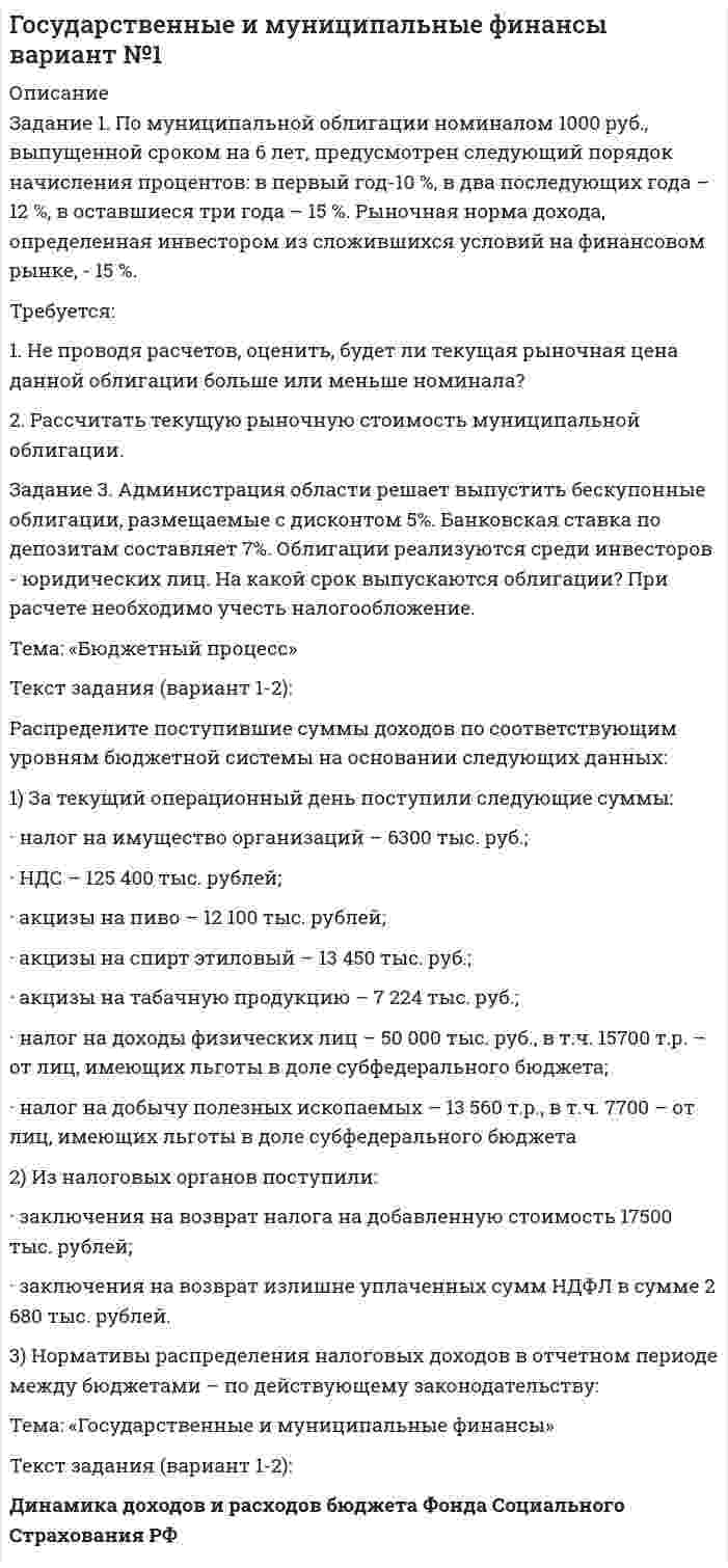 




Описание


[МЭБИК. Бухгалтерский финансовый учет. Зачет, экзамен. Билет 10.




Оглавление


Задание 1
Понятие, классификации оценки долгосрочных инвестиций.
Задание 2
ООО «Пингвин» занимается производством и реализацией холодильного оборудования. Вы являетесь бухгалтером данного предприятия. Опишите учет дебиторской задолженности на предприятии.
Задание 3
Определить хозяйственную операцию по бухгалтерской проводке:
Д 99 – К 68 на сумму 16890 рублей
Д 43 – К 23 на сумму 47862 рублей
Д 28 – К 43 на сумму 12584 рублей
Д 07 – К 98 на сумму 977630 рублей
Д 52 – К 62 на сумму 500300 рублей
Д 55 – К 51 на сумму 41200 рублей
Д 23 – К 02 на сумму 17820 рублей
Д 10 – К 76 на сумму 210100 рублей
Д 91 – К 94 на сумму 12300 рублей
Д 20 – К 94 на сумму 7120 рублей



            
            
            Задание 1 Пользуясь формулой Стерджесса, определите интервал группировки сотрудников фирмы по уровню доходов, если общая численность сотрудников составляет 100 человек, а минимальный и максимальный доход соответственно равен 5 630 и 11 200 руб.Задание 1. По муниципальной облигации номиналом 1000 руб., выпущенной сроком на 6 лет, предусмотрен следующий порядок начисления процентов: в первый год-10 %, в два последующих года – 12 %, в оставшиеся три года – 15 %. Рыночная норма дохода, определенная инвестором из сложившихся условий на финансовом рынке, - 15 %Задание 1 Понаблюдайте за позами и жестами людей во время занятия, совещания, на остановке, перед началом спектакля, в транспорте.Задание 1 Понаблюдайте за позами и жестами людей во время занятия, совещания, на остановке, перед началом спектакля, в транспорте. Сравните свою оценку внутреннего состояния объекта наблюдения с оценкой своего товарища. Обсудите отличия.Задание 1 Понятие, классификации оценки долгосрочных инвестиций. Задание 2 ООО «Пингвин» занимается производством и реализацией холодильного оборудования. Вы являетесь бухгалтером данного предприятия. Опишите учет дебиторской задолженности на предприятии.Задание 1. Понятие, классификация и оценка производственных запасов. Задание 2. ООО «Пингвин» занимается производством и реализацией холодильного оборудования. Вы являетесь бухгалтером данного предприятия. Опишите учет дебиторской задолженности на предприятии.Задание 1 По окончании четвертого года на счете инвестора находится сумма 36 600 руб. Начисление происходило по схеме сложного процента по ставке 10% в конце каждого года. Рассчитайте первоначальную сумму вклада.Задание 1 По имеющимся данным о сбыте продукции (в тыс. руб.) в различных фирмах города произвести группировку данных, образовав 4 равных интервалов. Оформить в таблице.Задание 1 По исходным данным, приведенным в таблице 1 построить интервальный ряд распределения по признаку «Денежные средства».Задание 1 По исходным данным, приведенным в таблице 1 построить интервальный ряд распределения по признаку «Денежные средства». Таблица 1 Данные по предприятиямЗадание 1 По исходным данным, приведенным в таблице 1 построить интервальный ряд распределения по признаку «Запасы». № предприятия Запасы выручка от продажи товаров 2 19700 61235Задание 1 По исходным данным, приведенным в таблице 1 построить интервальный ряд распределения по признаку «Запасы». Таблица 1 - Данные по предприятиям, тыс. руб. № предприятия Запасы выручка от продажи товаровЗадание  1 по Конституционному правуЗадание 1. Получив информацию о повышение цен на кожу, руководство компании, которая владеет сетью обувных магазинов, отдало распоряжение про сокращение продавцов. Докажите верность этого решения при помощи графиков спроса и предложения.