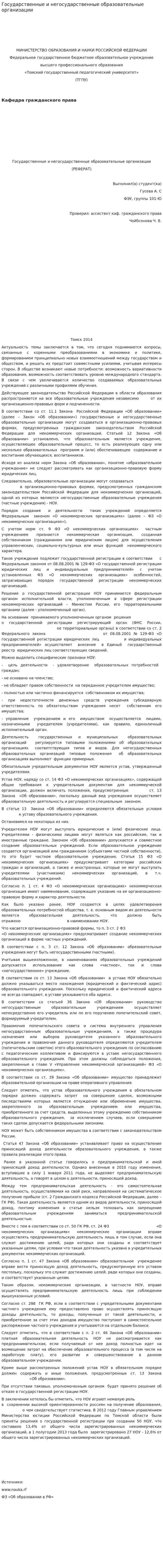 Государственные и негосударственные образовательные организации