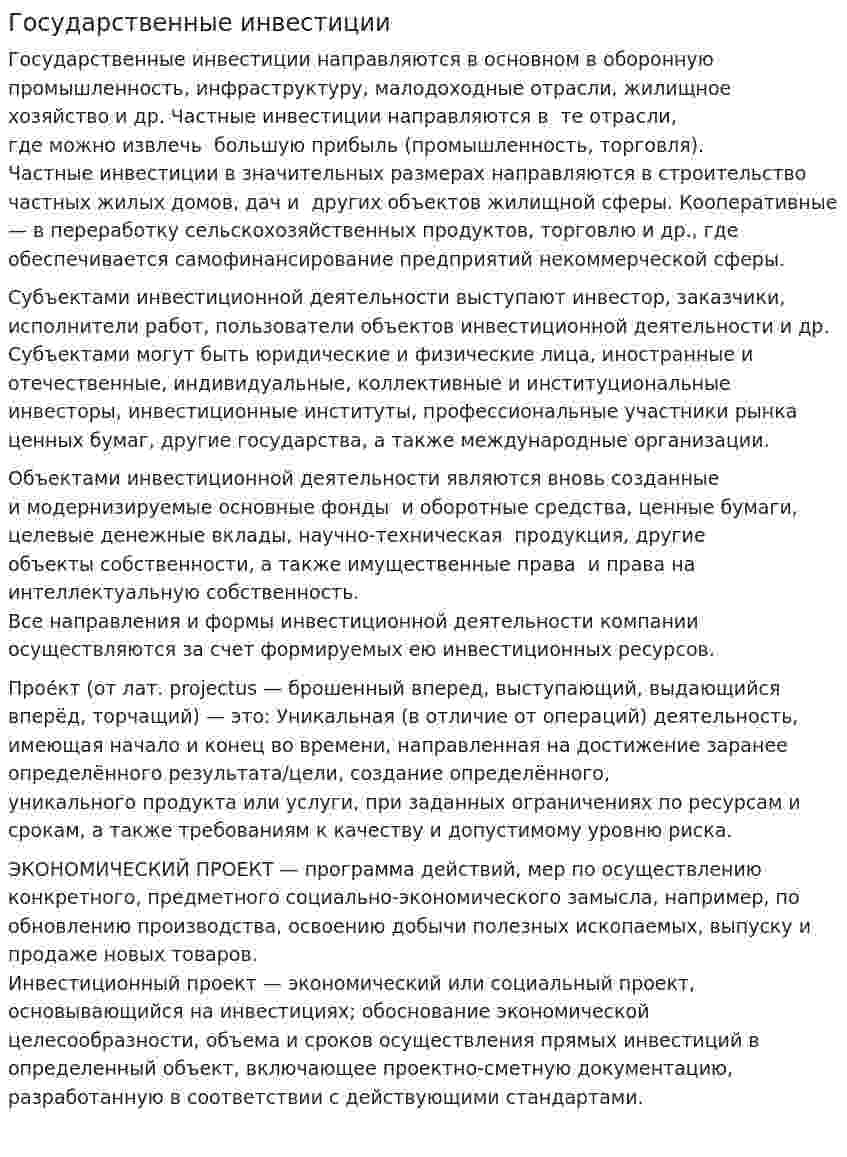 Государственные инвестиции