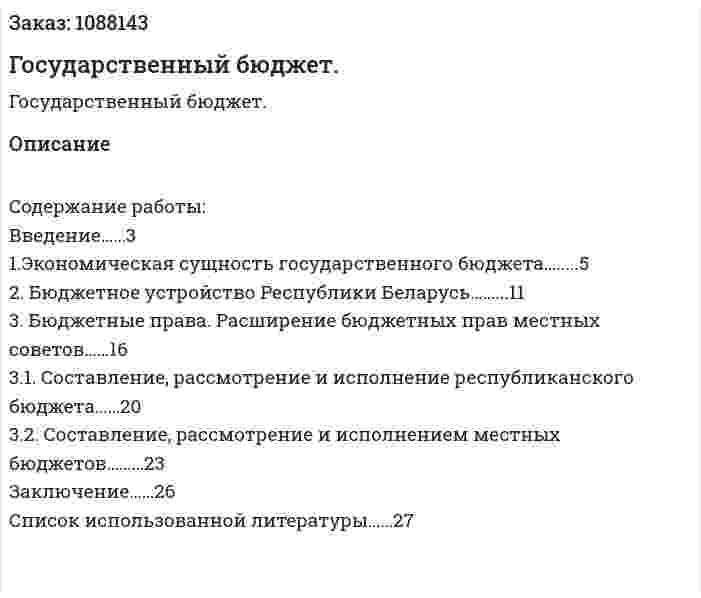 Государственный бюджет. (курсовая работа) 