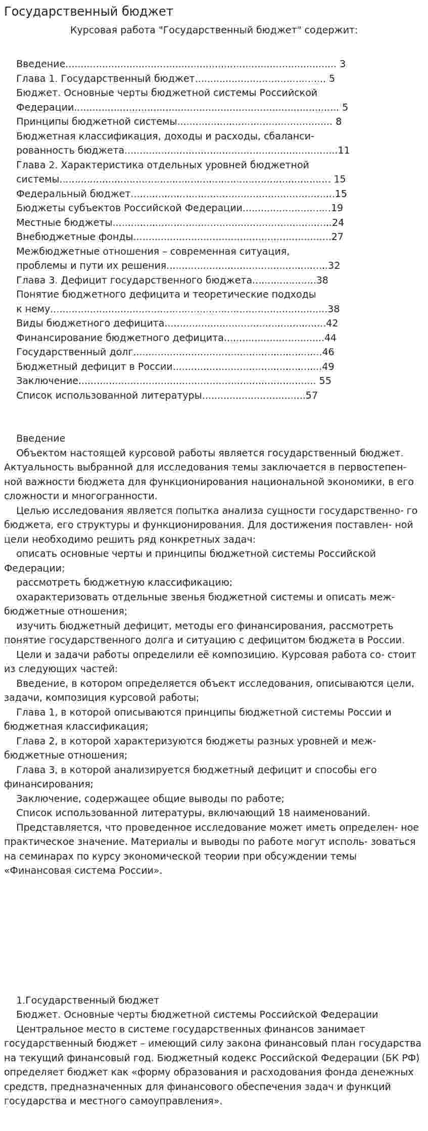 Государственный бюджет. 22