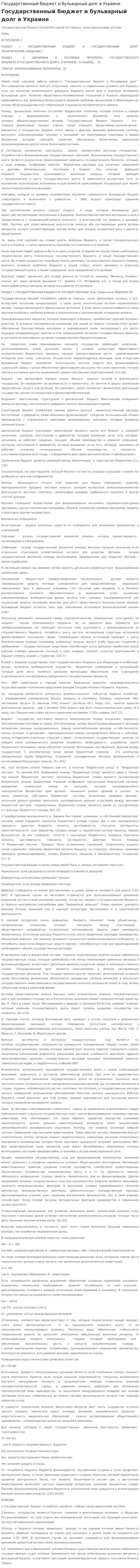 Государственный бюджет и бульварный долг в Украине