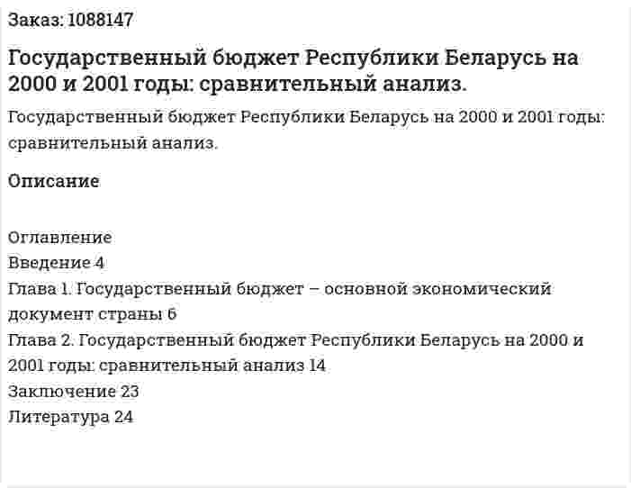 Государственный бюджет Республики Беларусь  на 2000 и 2001 годы: сравнительный анализ. (курсовая работа) 