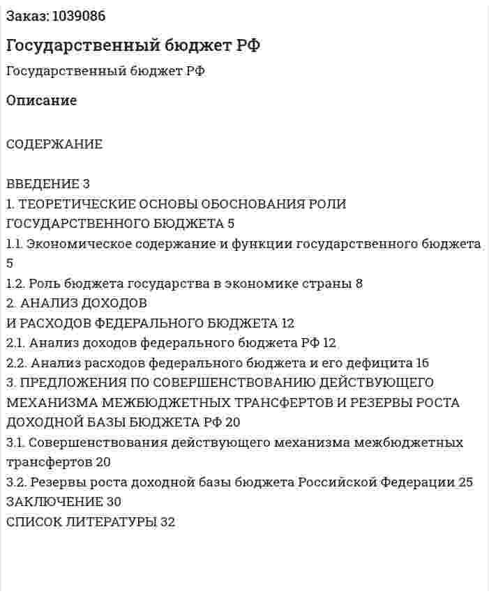 Государственный бюджет РФ (курсовая работа) 