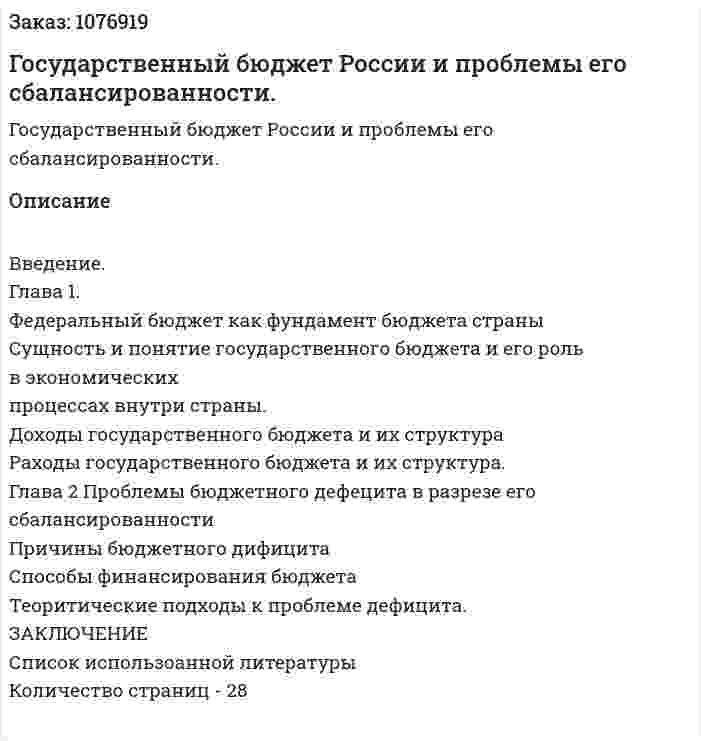 Государственный бюджет России и проблемы его сбалансированности. (курсовая работа) 