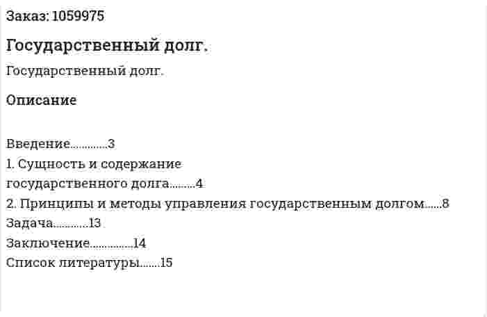 Государственный долг. (реферат) 