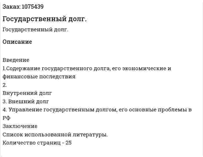 Государственный долг. (курсовая работа) 