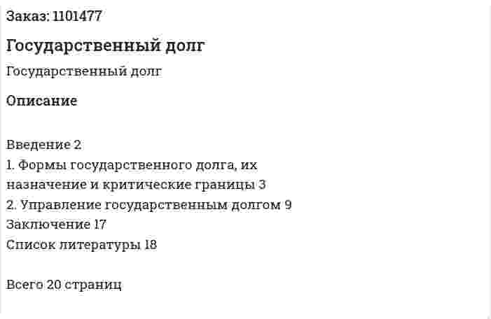 Государственный долг (реферат) 