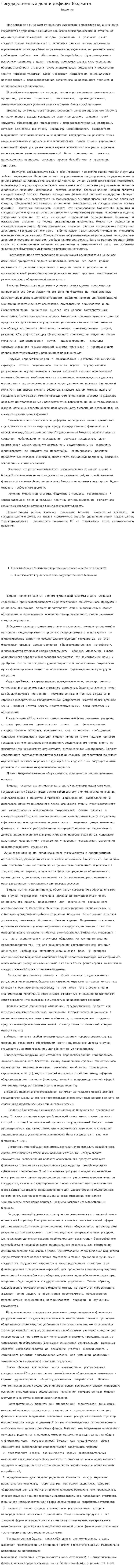 Государственный долг и дефицит Бюджета