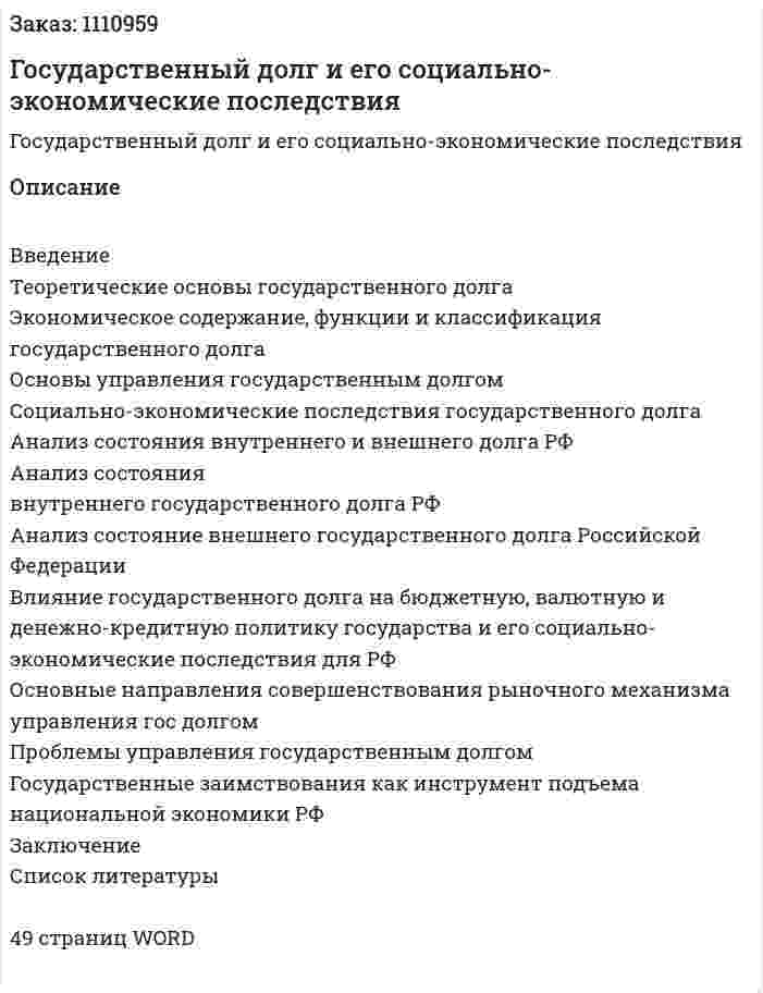 Государственный долг и его социально-экономические последствия (курсовой проект) 