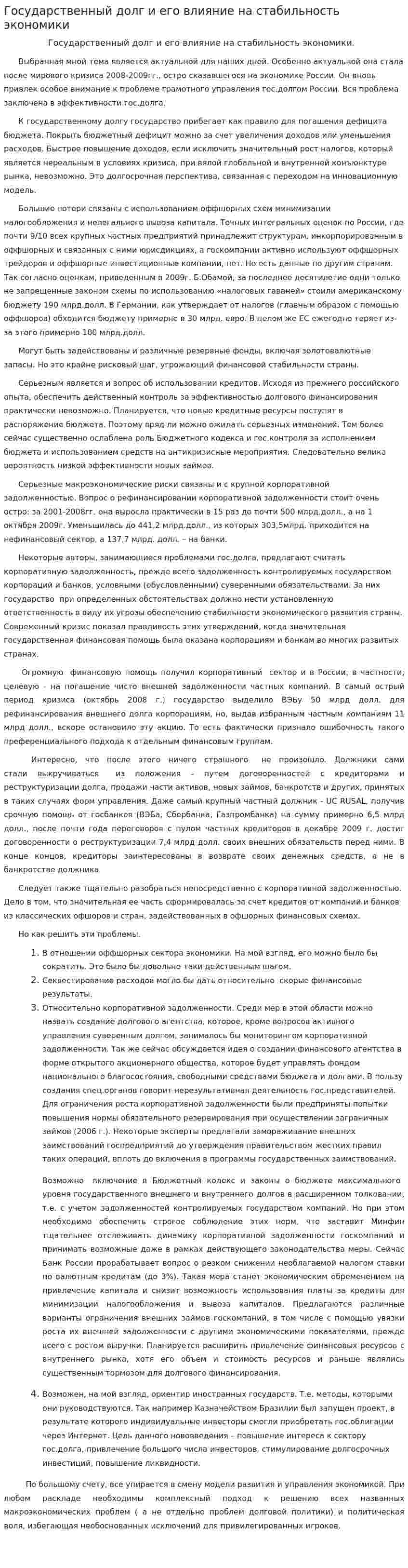 Государственный долг и его влияние на стабильность экономики