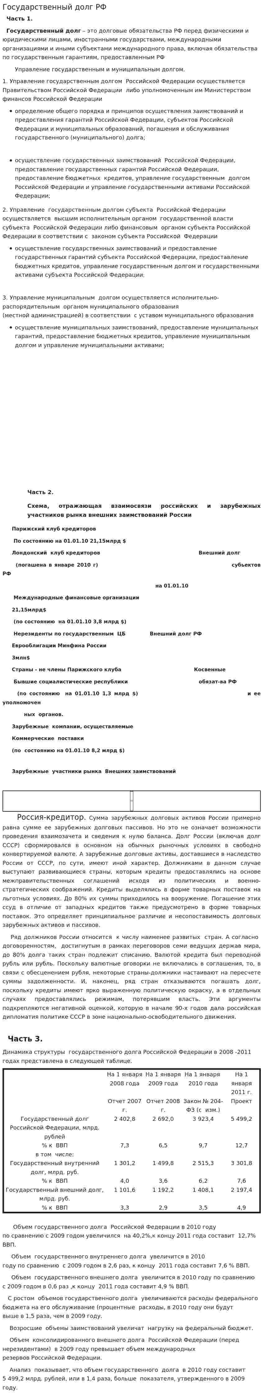 Государственный долг РФ. 18