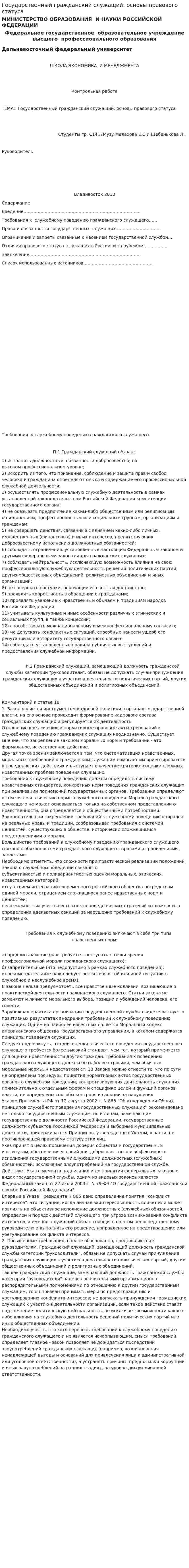 Государственный гражданский служащий: основы правового статуса