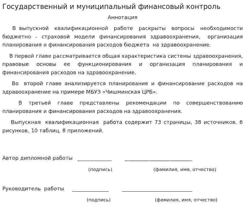 Государственный и муниципальный финансовый контроль