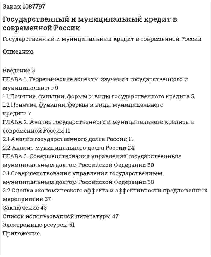 Государственный и муниципальный кредит в современной России (курсовая работа) 