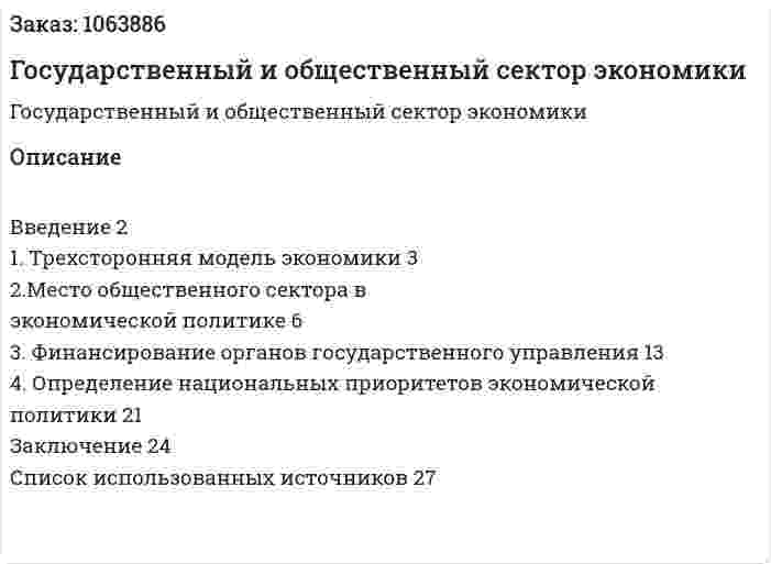 Государственный и общественный сектор экономики (реферат) 
