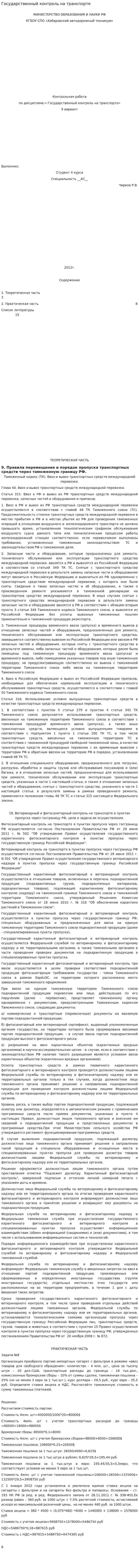 Государственный контроль на транспорте