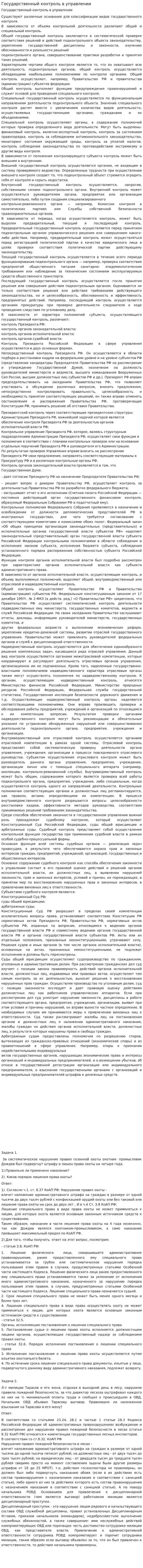 Государственный контроль в управлении