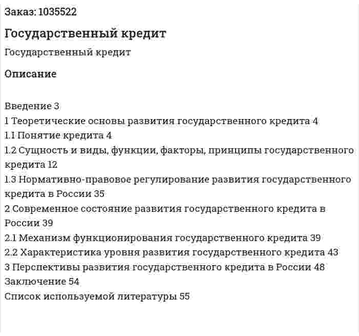 Государственный кредит (курсовая работа) 