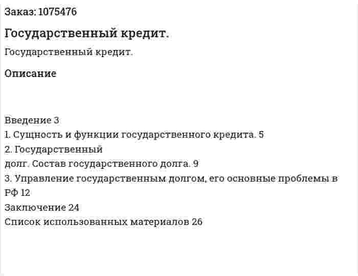 Государственный кредит. (курсовая работа) 